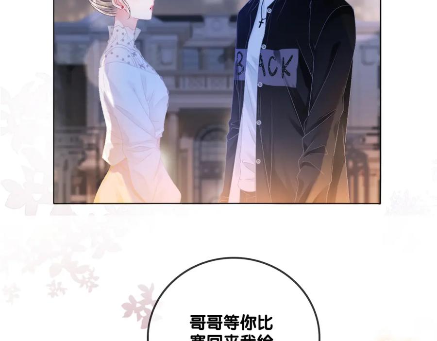 她又又又上热搜啦 第35话 哥哥的托付 第74页