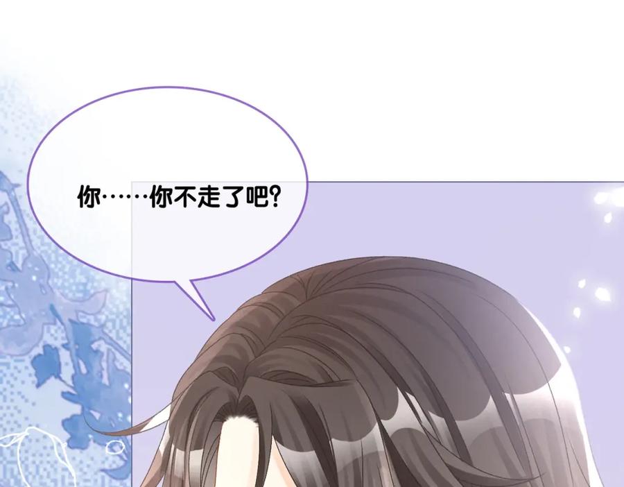 她又又又上热搜啦 第35话 哥哥的托付 第83页