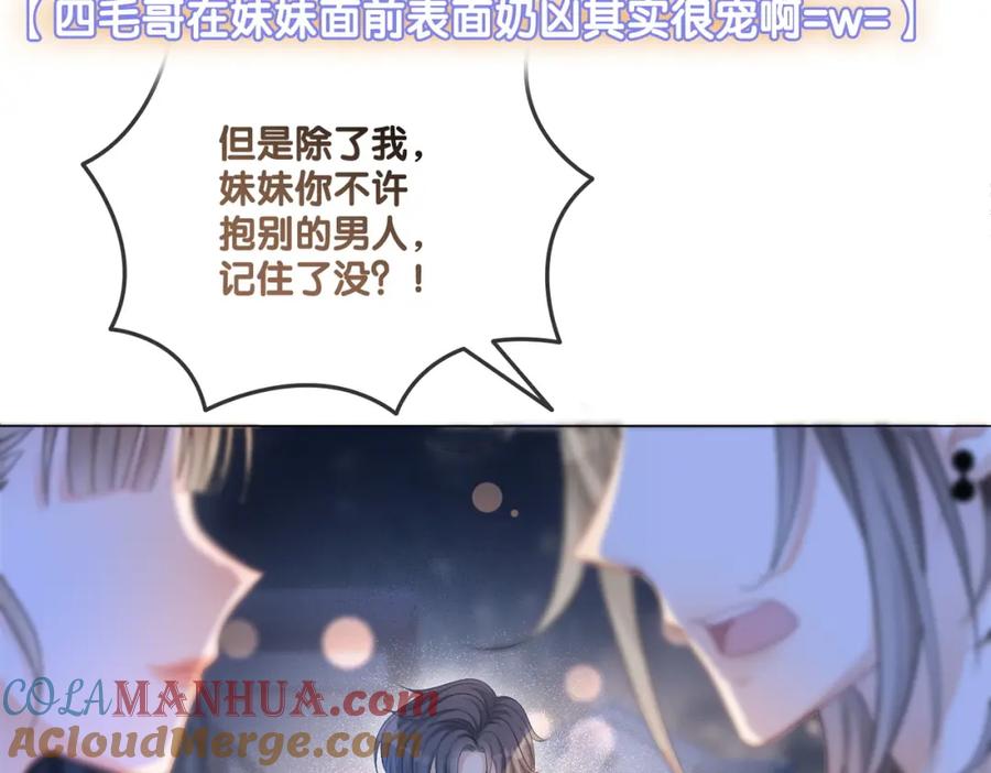 她又又又上热搜啦 第35话 哥哥的托付 第97页