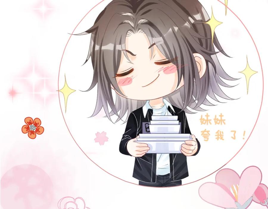 她又又又上热搜啦 第35话 哥哥的托付 第38页