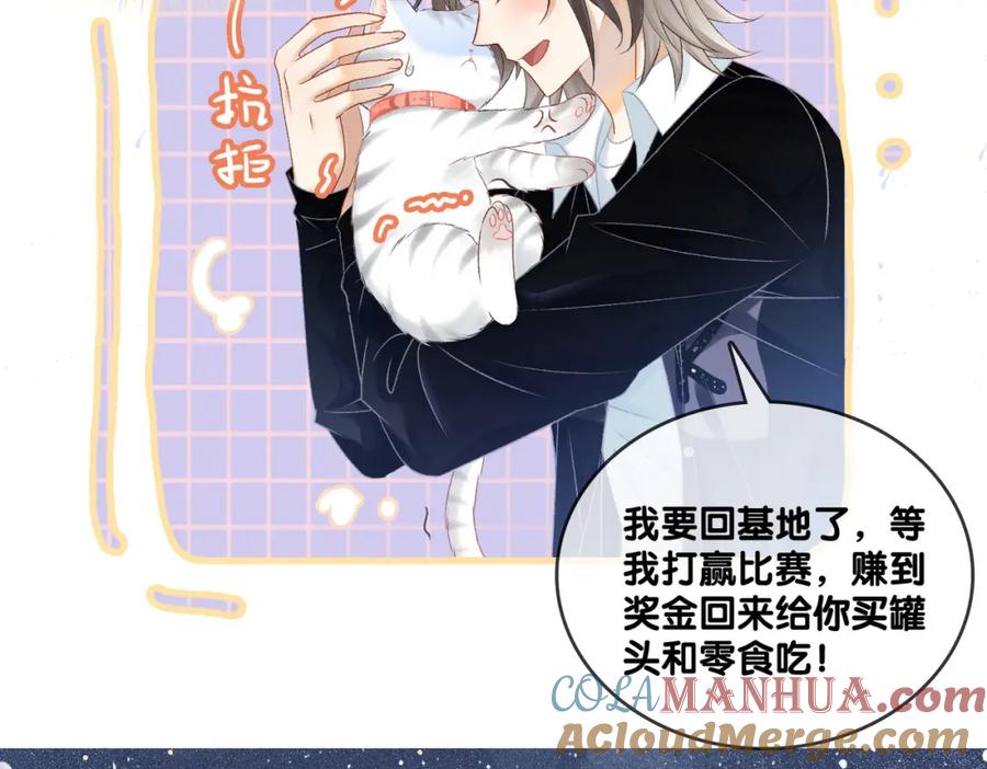 她又又又上热搜啦 第35话 哥哥的托付 第65页