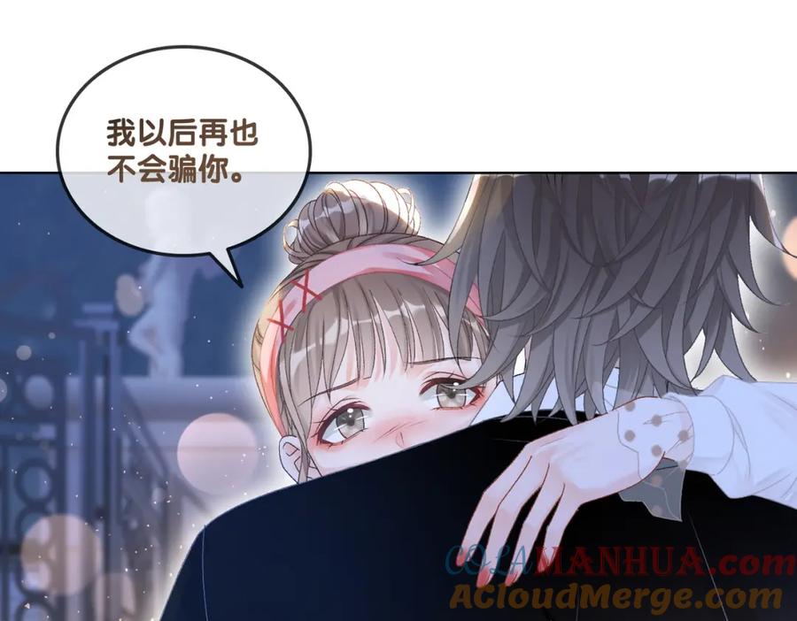 她又又又上热搜啦 第35话 哥哥的托付 第93页