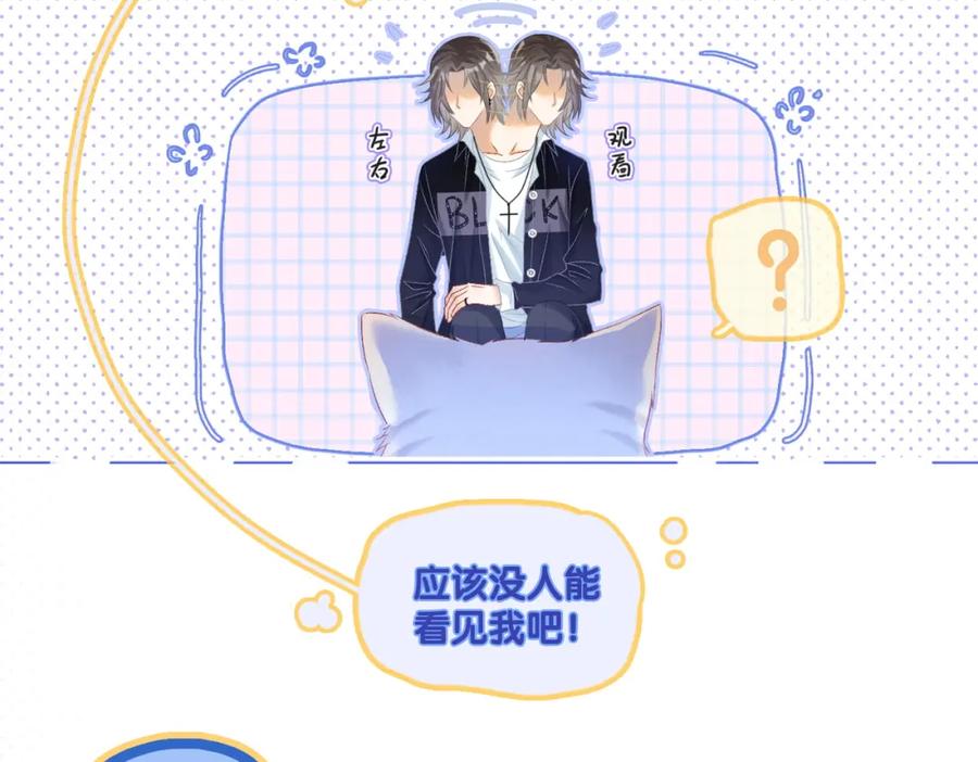 她又又又上热搜啦 第35话 哥哥的托付 第58页