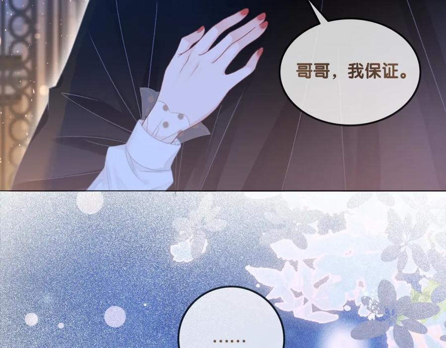 她又又又上热搜啦 第35话 哥哥的托付 第94页