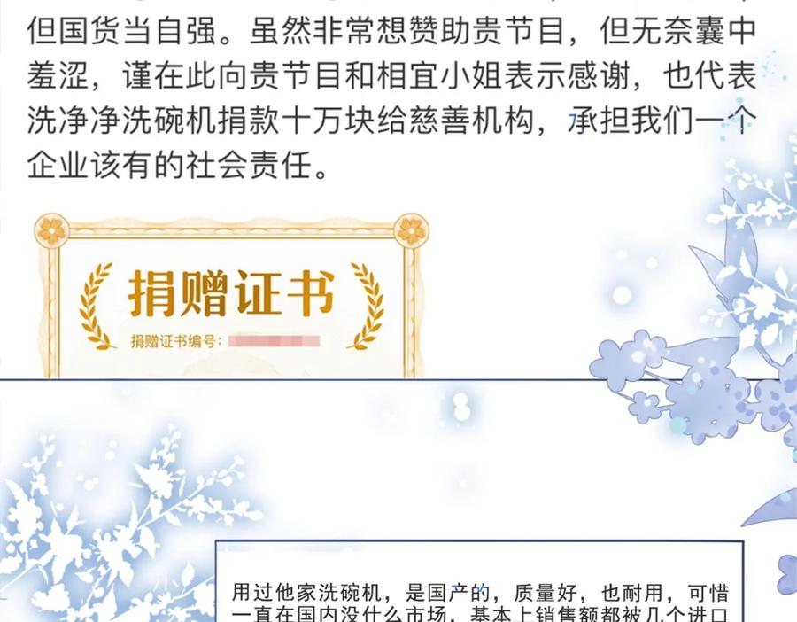 她又又又上热搜啦 第35话 哥哥的托付 第48页