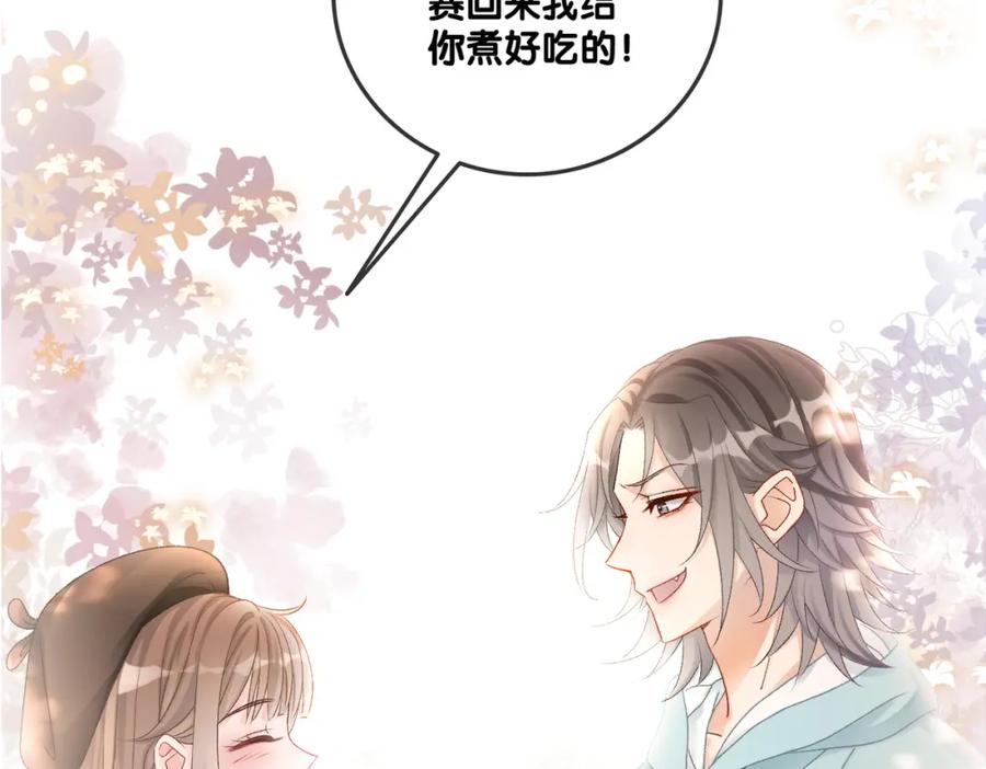 她又又又上热搜啦 第35话 哥哥的托付 第75页