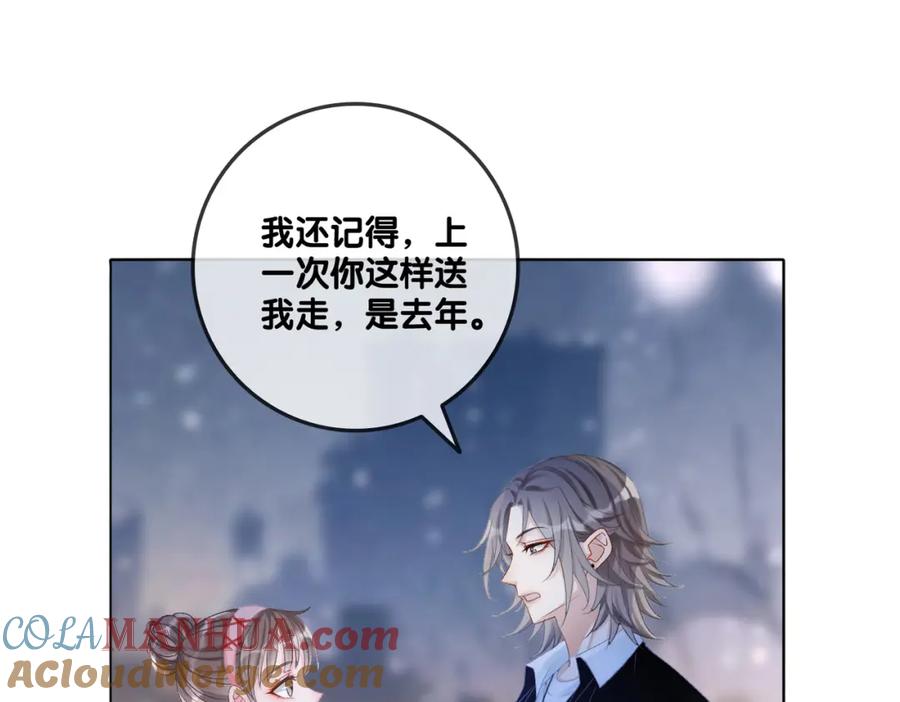 她又又又上热搜啦 第35话 哥哥的托付 第73页