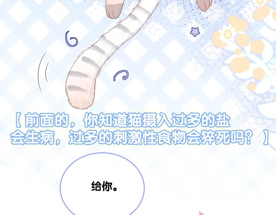 她又又又上热搜啦 第35话 哥哥的托付 第18页