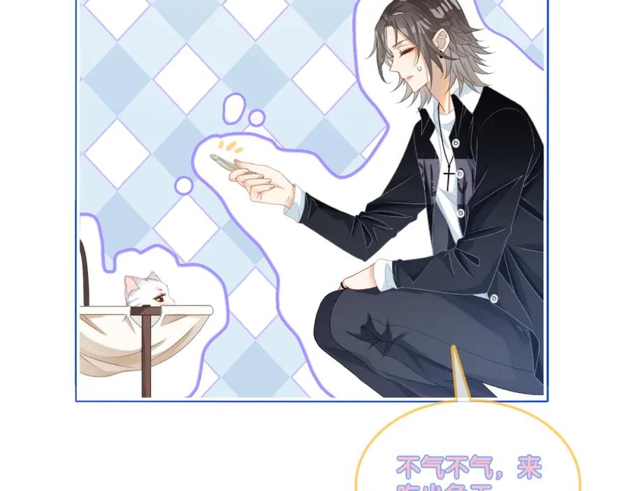 她又又又上热搜啦 第35话 哥哥的托付 第54页