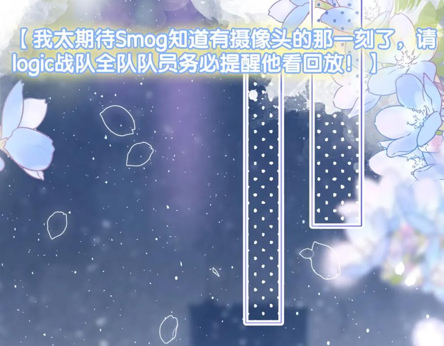 她又又又上热搜啦 第35话 哥哥的托付 第70页