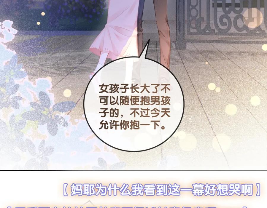 她又又又上热搜啦 第35话 哥哥的托付 第96页