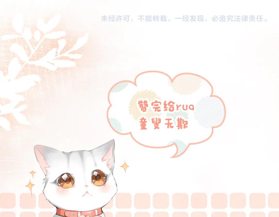 她又又又上热搜啦 第35话 哥哥的托付 第103页
