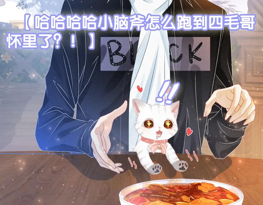 她又又又上热搜啦 第35话 哥哥的托付 第10页