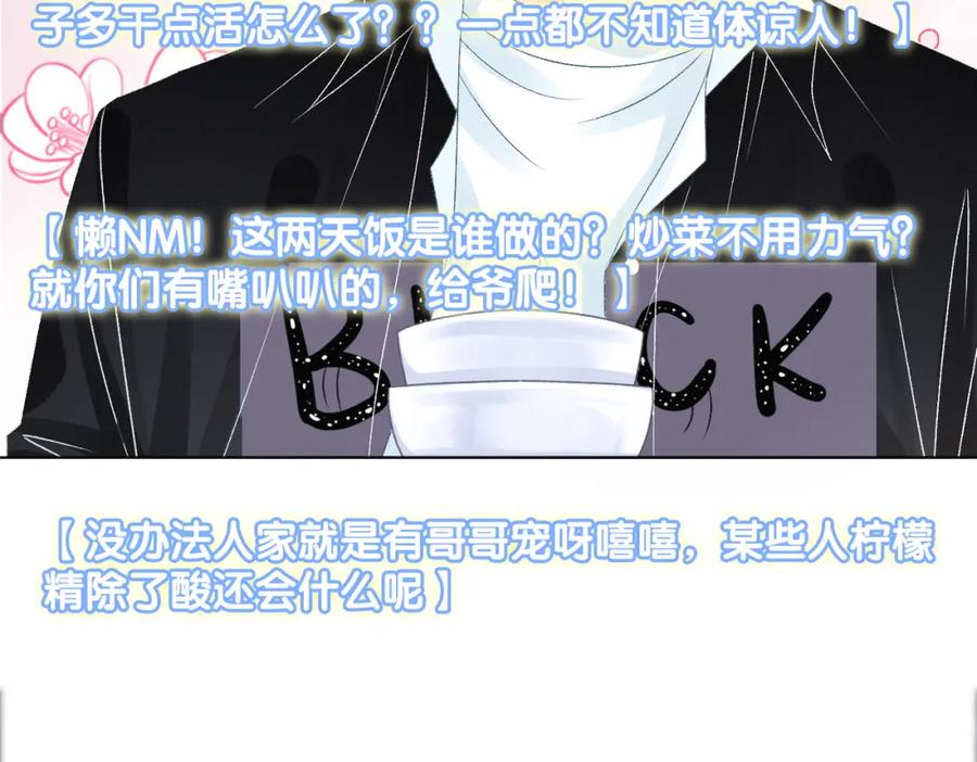 她又又又上热搜啦 第35话 哥哥的托付 第40页