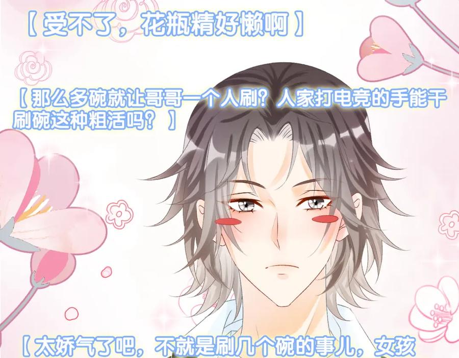 她又又又上热搜啦 第35话 哥哥的托付 第39页