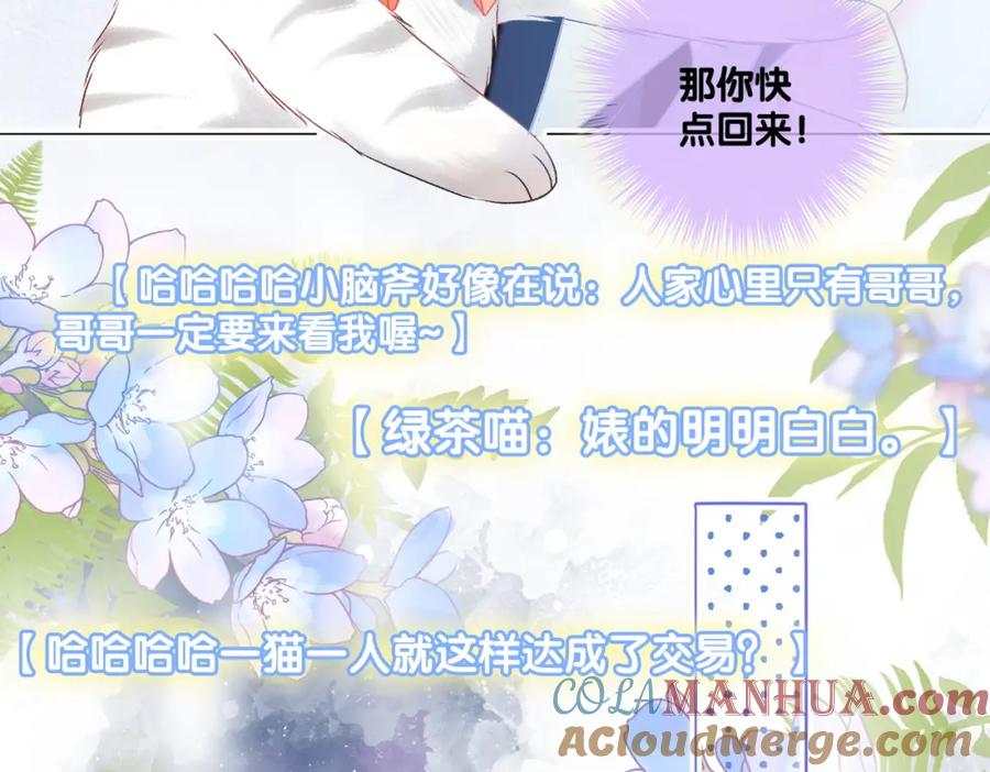 她又又又上热搜啦 第35话 哥哥的托付 第69页