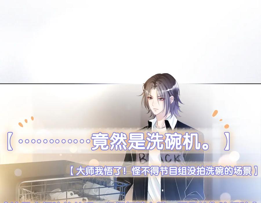 她又又又上热搜啦 第35话 哥哥的托付 第43页