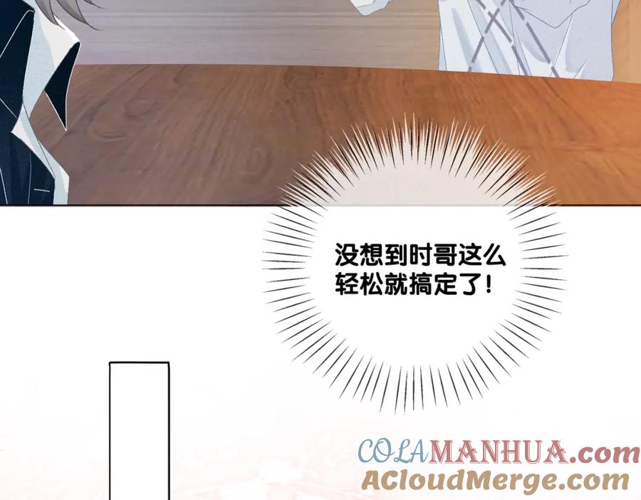 她又又又上热搜啦 第35话 哥哥的托付 第29页