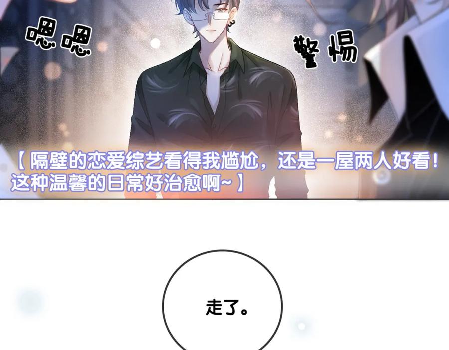 她又又又上热搜啦 第35话 哥哥的托付 第98页