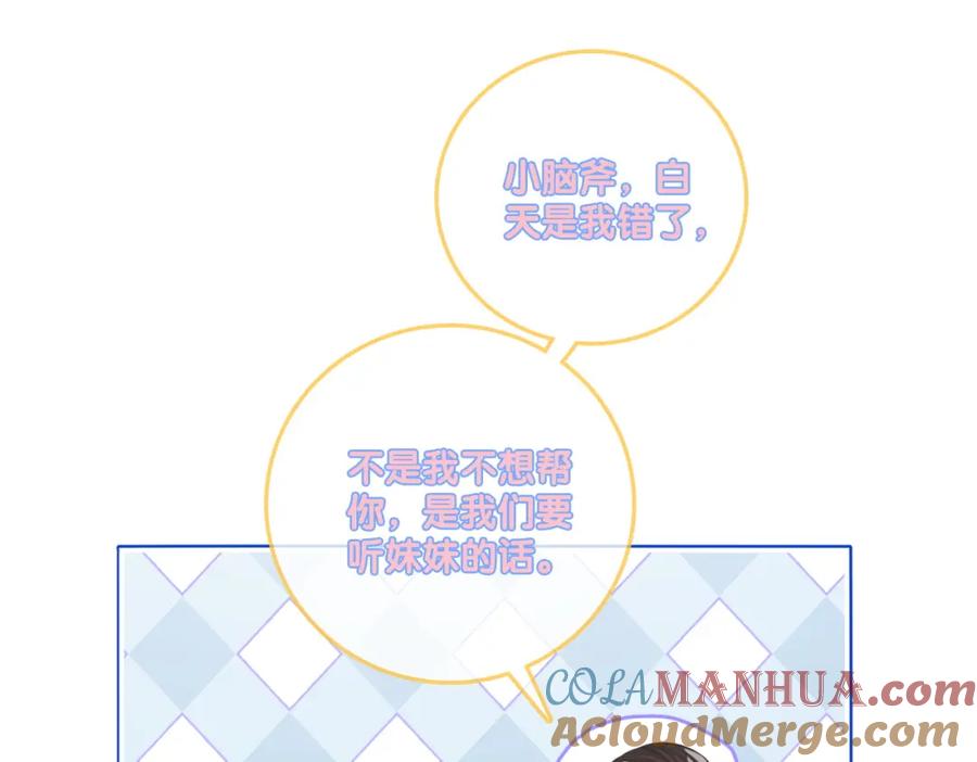 她又又又上热搜啦 第35话 哥哥的托付 第53页