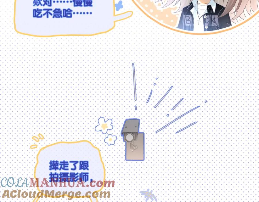 她又又又上热搜啦 第35话 哥哥的托付 第57页