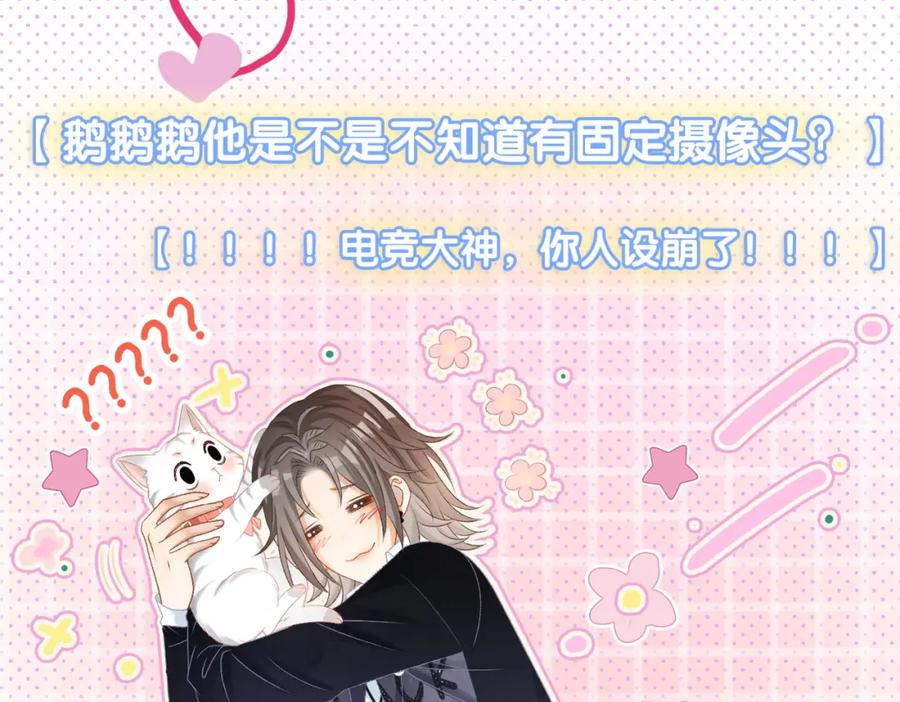她又又又上热搜啦 第35话 哥哥的托付 第60页
