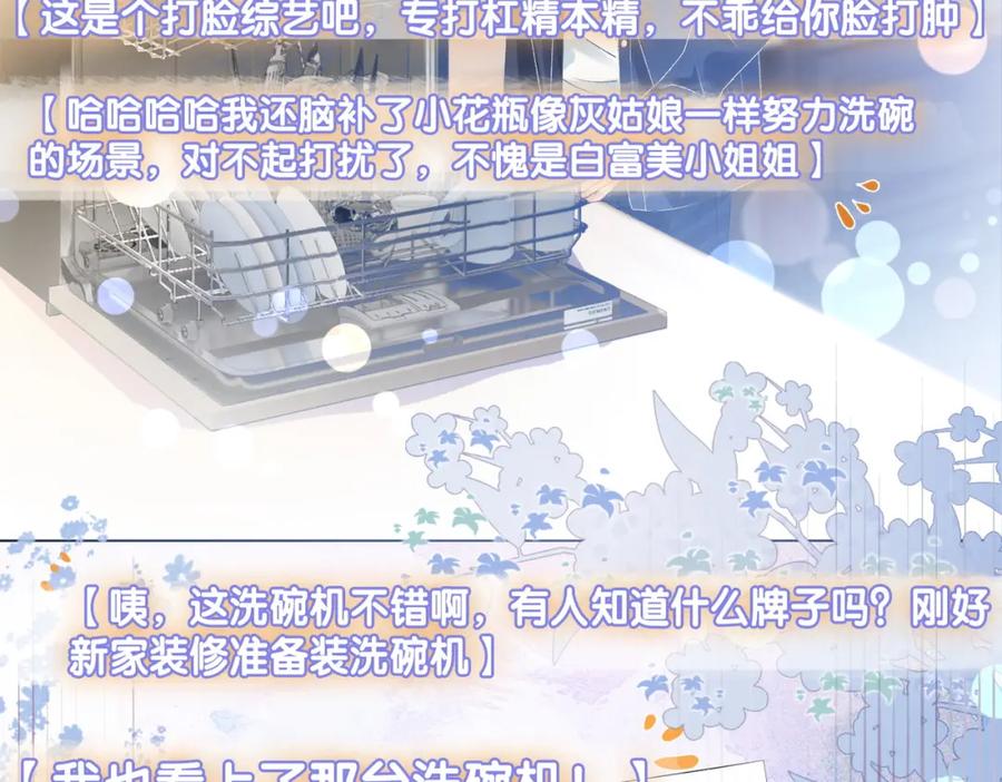 她又又又上热搜啦 第35话 哥哥的托付 第44页