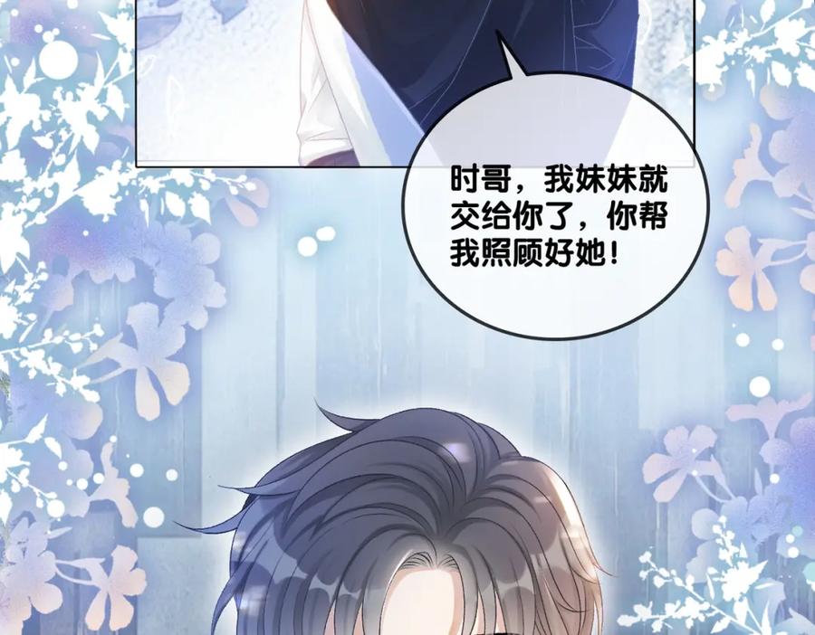 她又又又上热搜啦 第35话 哥哥的托付 第100页