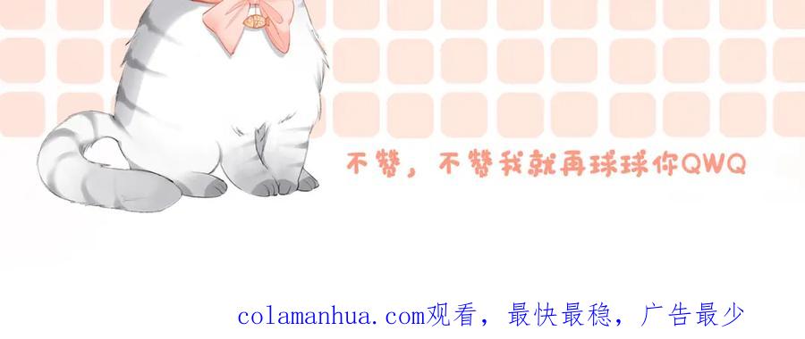 她又又又上热搜啦 第35话 哥哥的托付 第104页
