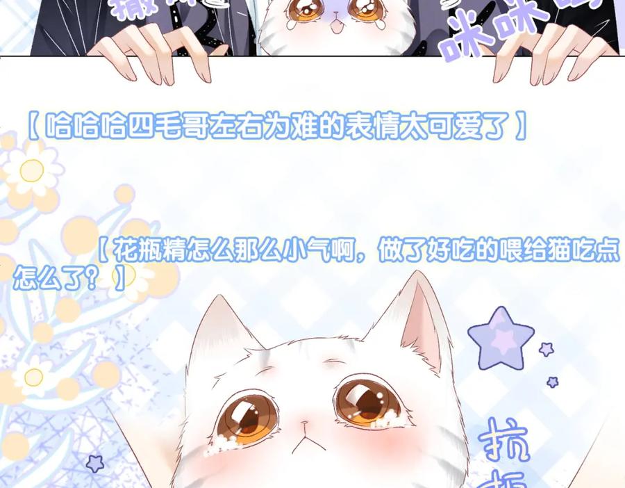 她又又又上热搜啦 第35话 哥哥的托付 第16页