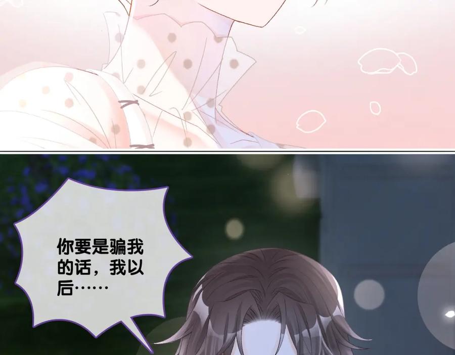 她又又又上热搜啦 第35话 哥哥的托付 第86页