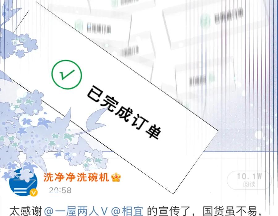 她又又又上热搜啦 第35话 哥哥的托付 第47页