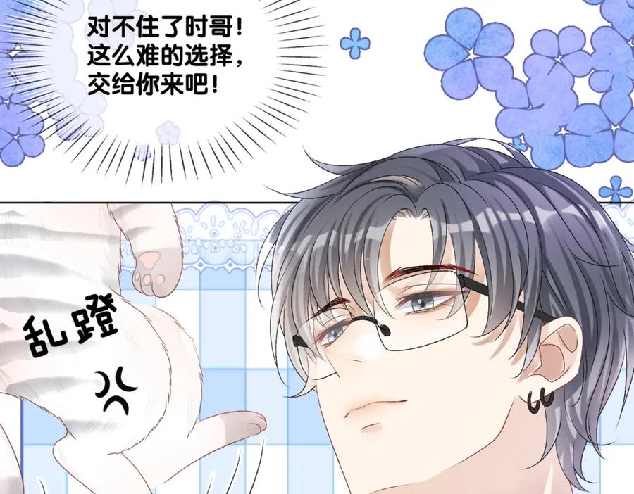 她又又又上热搜啦 第35话 哥哥的托付 第20页