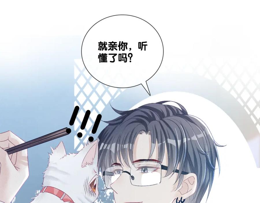 她又又又上热搜啦 第35话 哥哥的托付 第24页