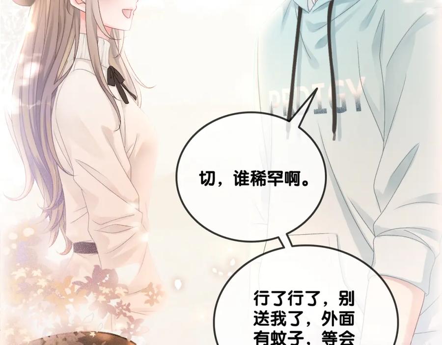 她又又又上热搜啦 第35话 哥哥的托付 第76页