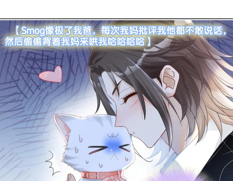 她又又又上热搜啦 第35话 哥哥的托付 第63页