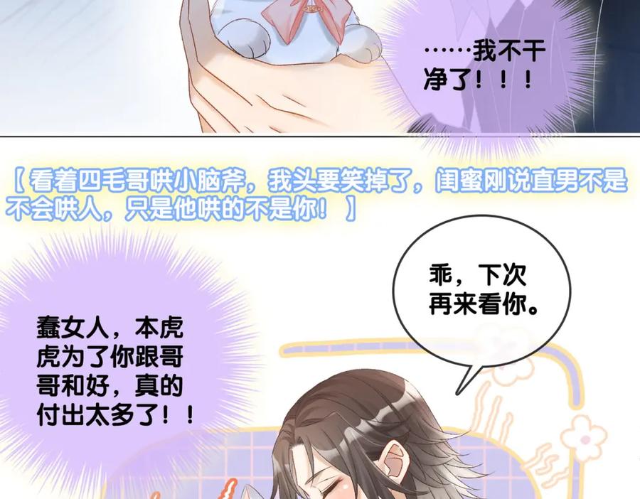 她又又又上热搜啦 第35话 哥哥的托付 第64页