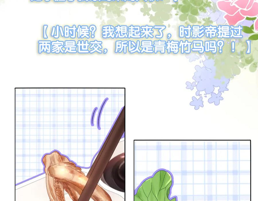 她又又又上热搜啦 第36话 你长大了 第50页