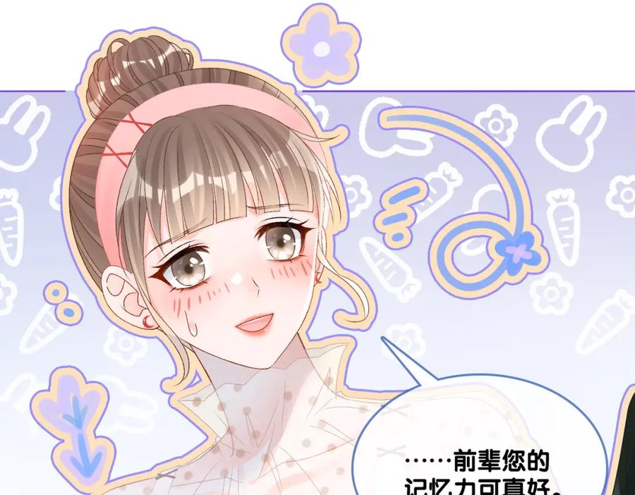 她又又又上热搜啦 第36话 你长大了 第40页