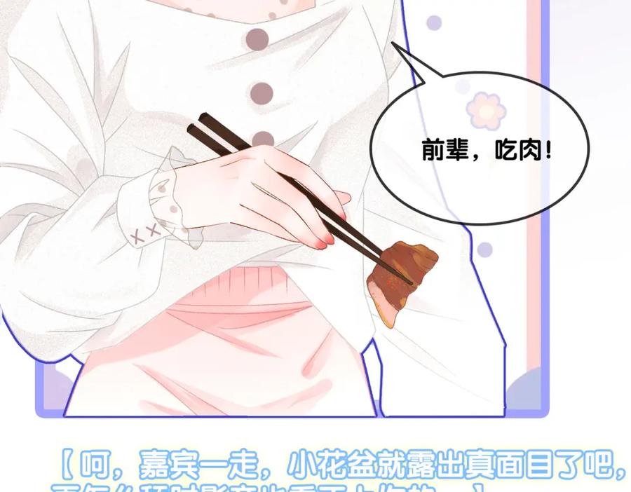 她又又又上热搜啦 第36话 你长大了 第35页