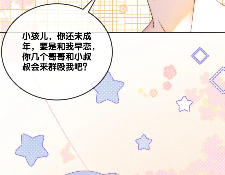 她又又又上热搜啦 第36话 你长大了 第99页