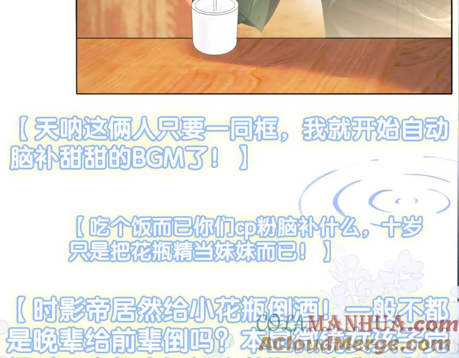 她又又又上热搜啦 第36话 你长大了 第57页