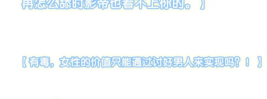 她又又又上热搜啦 第36话 你长大了 第36页