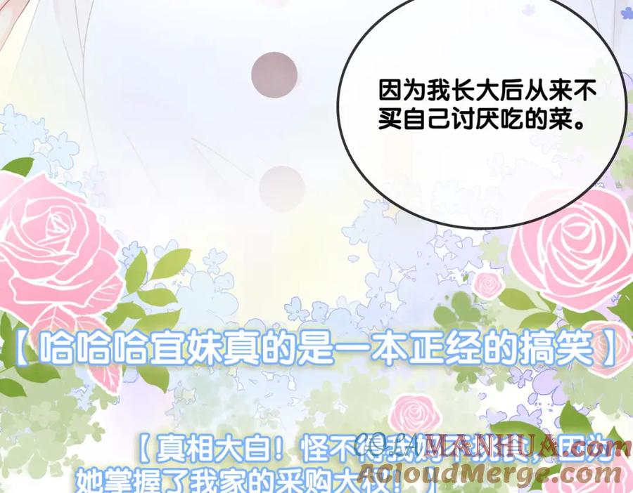 她又又又上热搜啦 第36话 你长大了 第49页