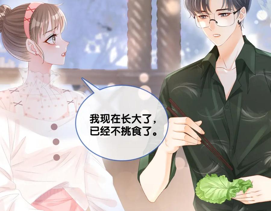 她又又又上热搜啦 第36话 你长大了 第43页