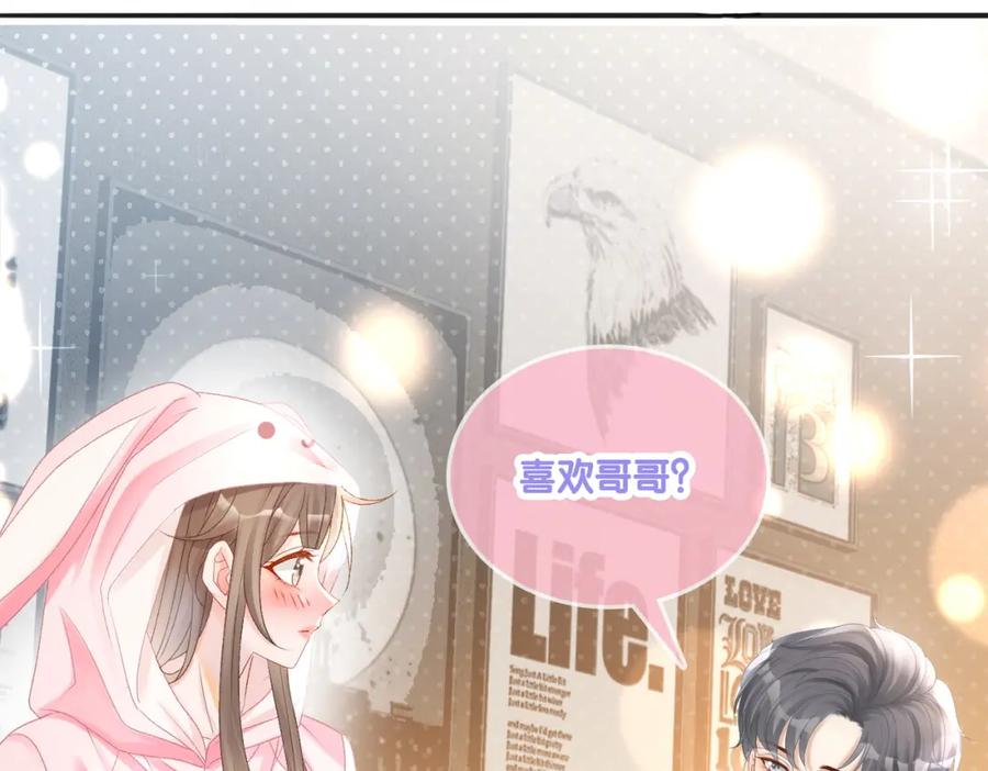 她又又又上热搜啦 第36话 你长大了 第95页