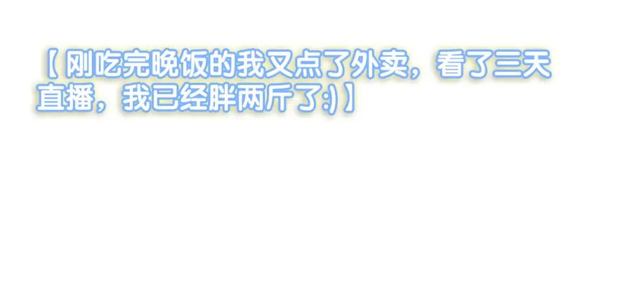 她又又又上热搜啦 第36话 你长大了 第54页