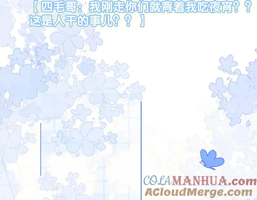 她又又又上热搜啦 第36话 你长大了 第29页