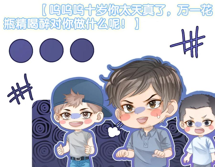 她又又又上热搜啦 第36话 你长大了 第27页