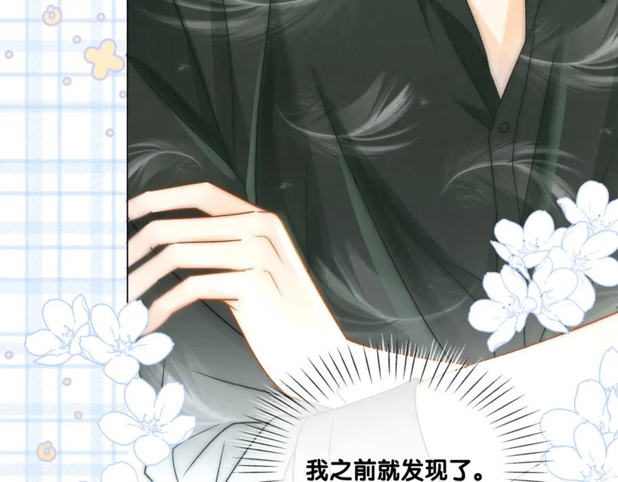 她又又又上热搜啦 第36话 你长大了 第84页